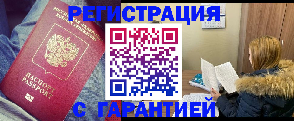 купить прописку в Дубовке